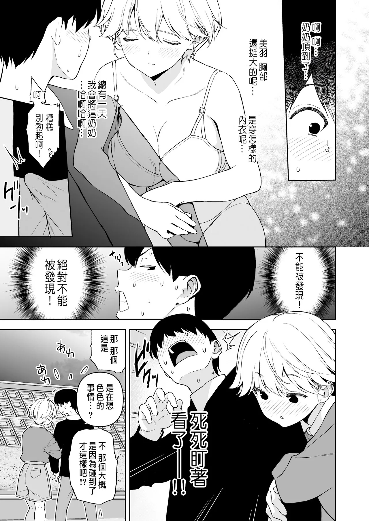Binyuu no Kanojo ga Iru no ni Taisoubu no Bakunyuu ga Sasottekuru 3 - Page 6