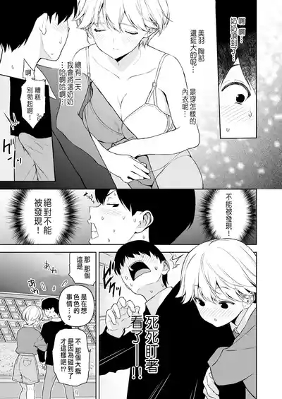 Binyuu no Kanojo ga Iru no ni Taisoubu no Bakunyuu ga Sasottekuru 3 6