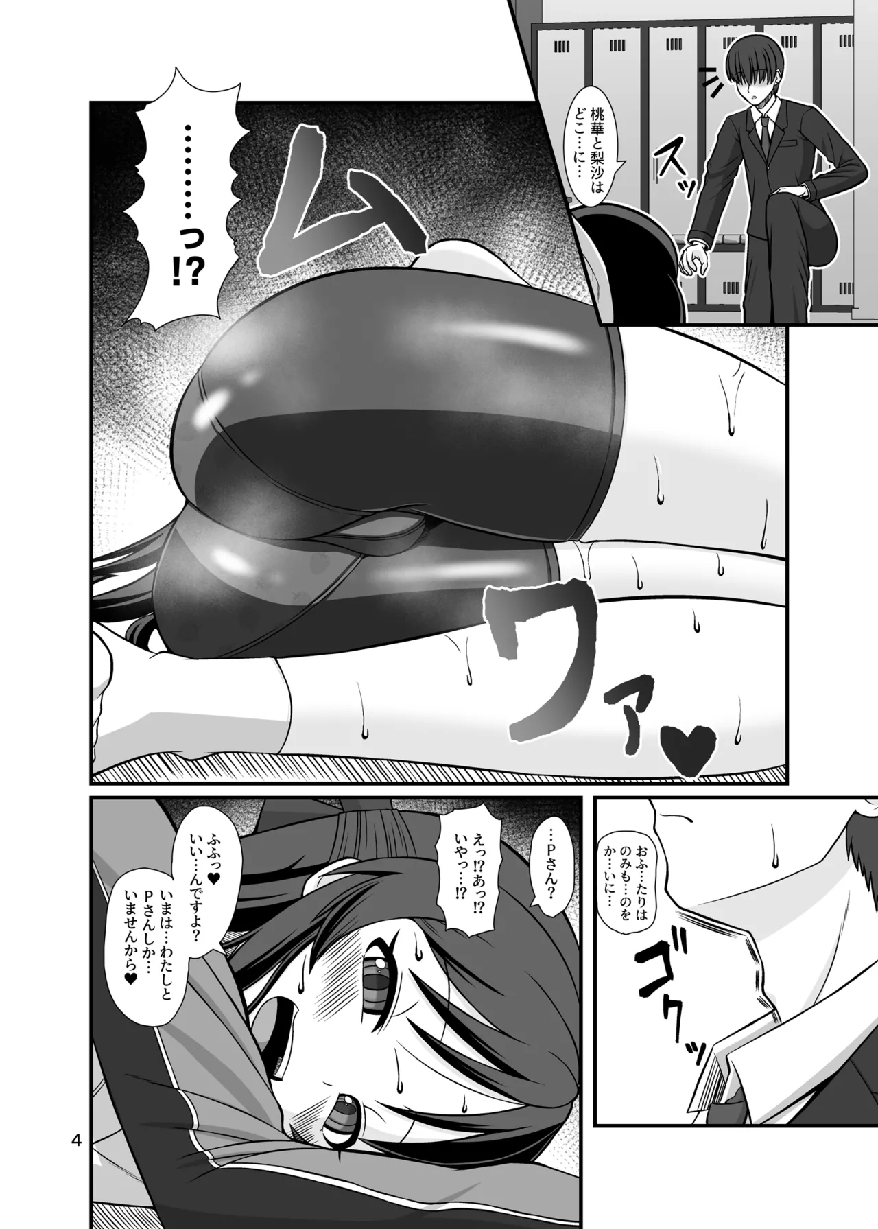 Momo Pear Berry to Asedaku Lesson + Momo Pear Berry to Asedaku Lesson After - Page 4