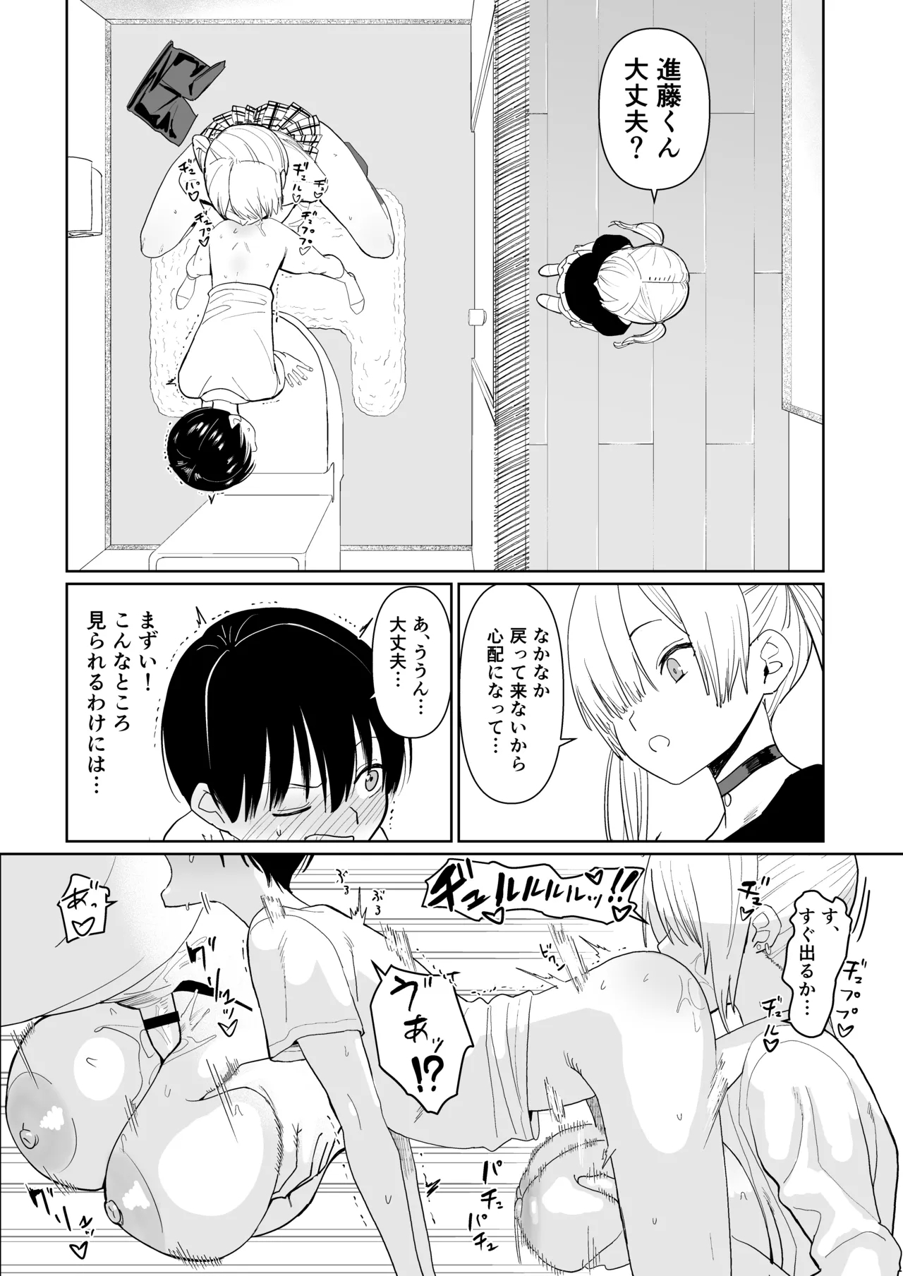 FREE RIMJOBS 3 - Page 12