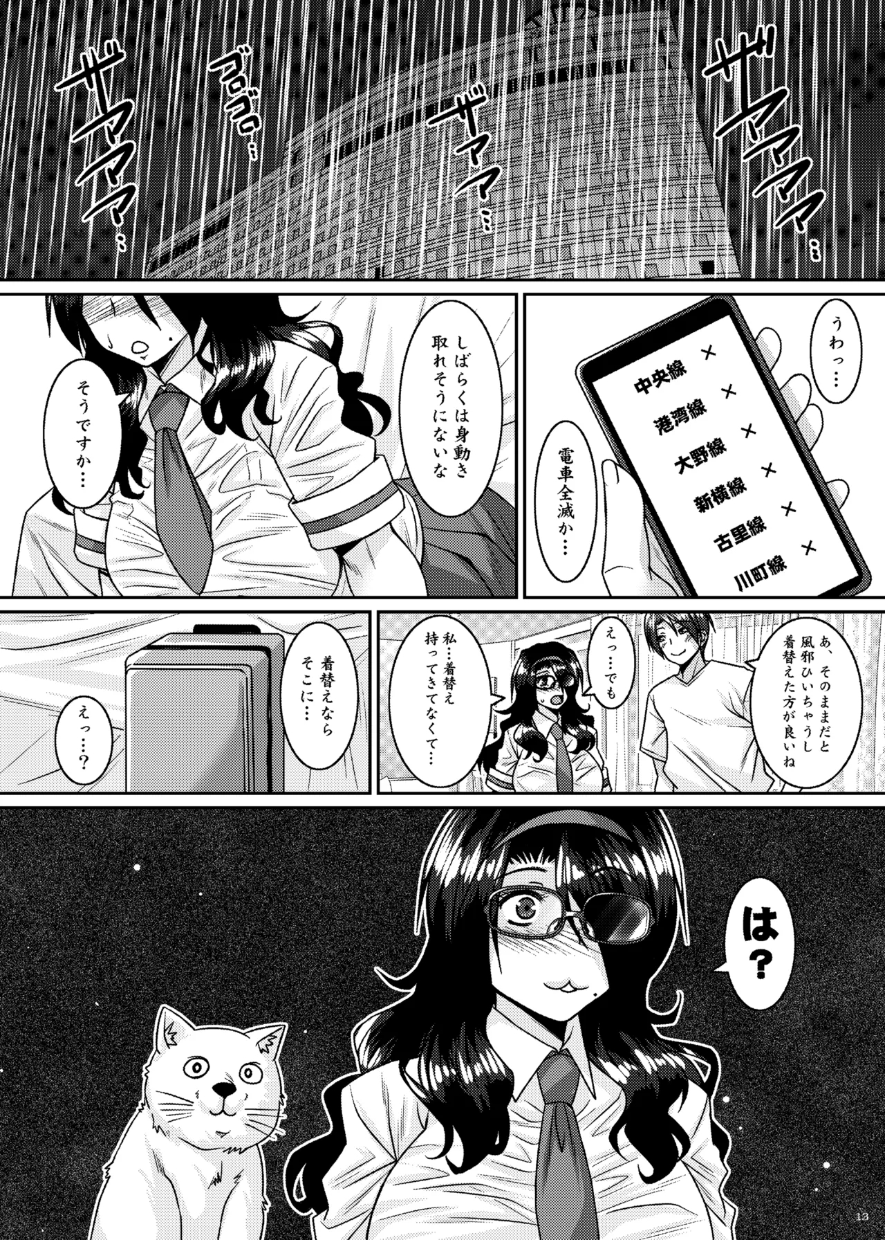 Kinrui-Kei Joshi wa Cosplay Uriko no Yume o Miru ka - Page 13