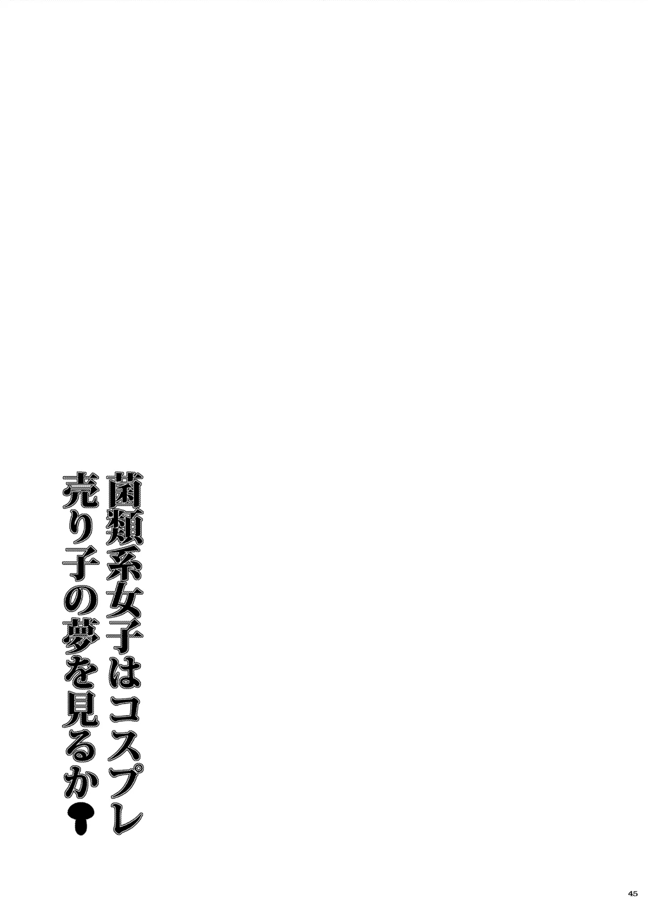 Kinrui-Kei Joshi wa Cosplay Uriko no Yume o Miru ka - Page 46