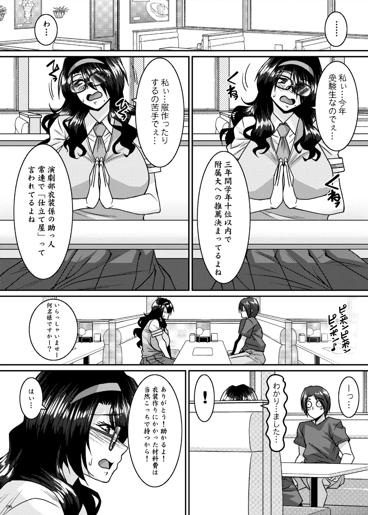 Kinrui-Kei Joshi wa Cosplay Uriko no Yume o Miru ka - Page 6