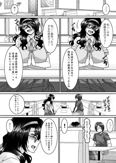 Kinrui-Kei Joshi wa Cosplay Uriko no Yume o Miru ka 6