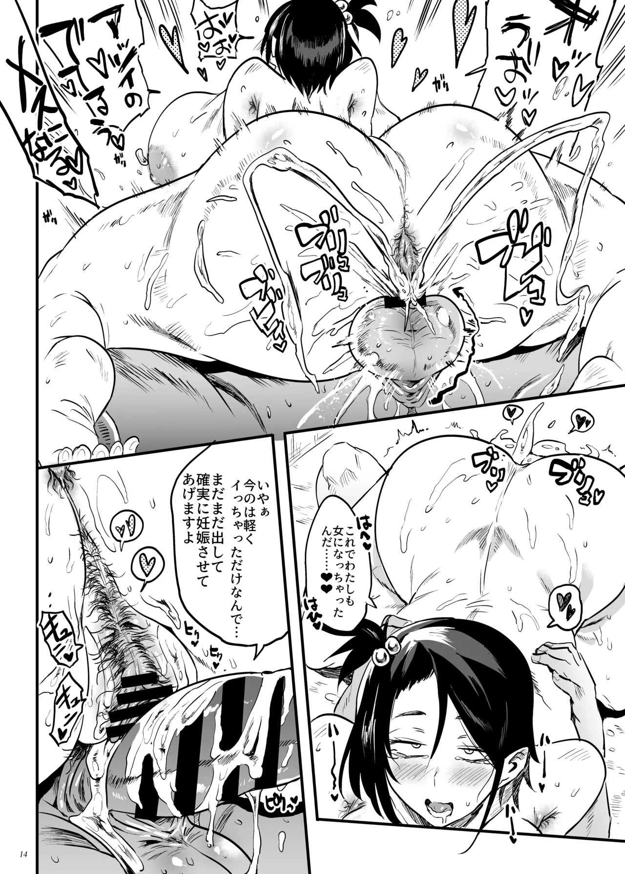 Kodukuri Gimu Jorei ga Seitei saremasita - Page 13