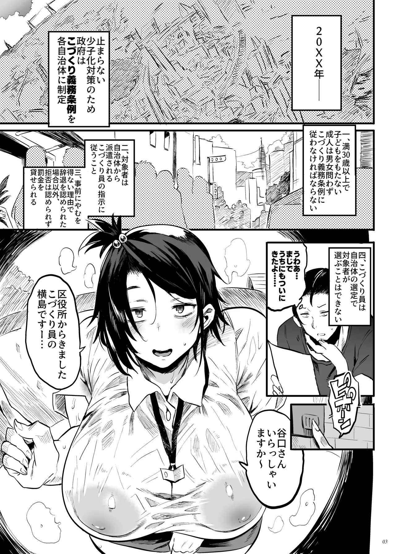 Kodukuri Gimu Jorei ga Seitei saremasita - Page 2