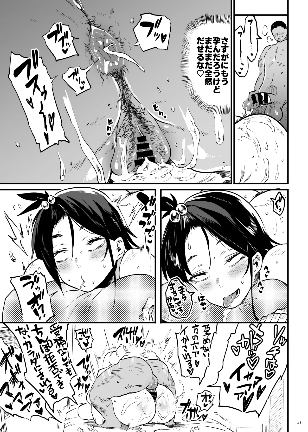 Kodukuri Gimu Jorei ga Seitei saremasita - Page 20