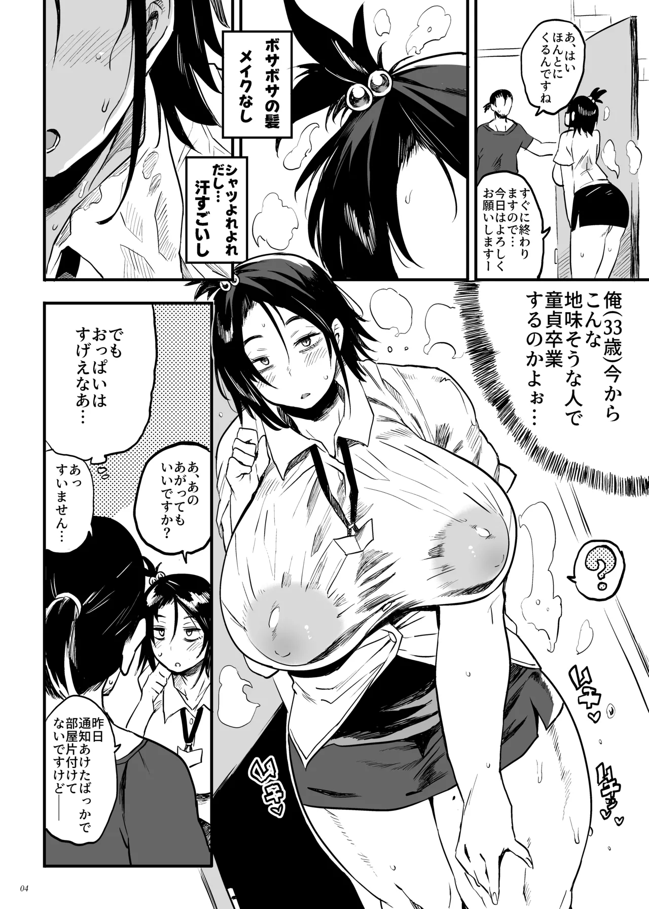 Kodukuri Gimu Jorei ga Seitei saremasita - Page 3
