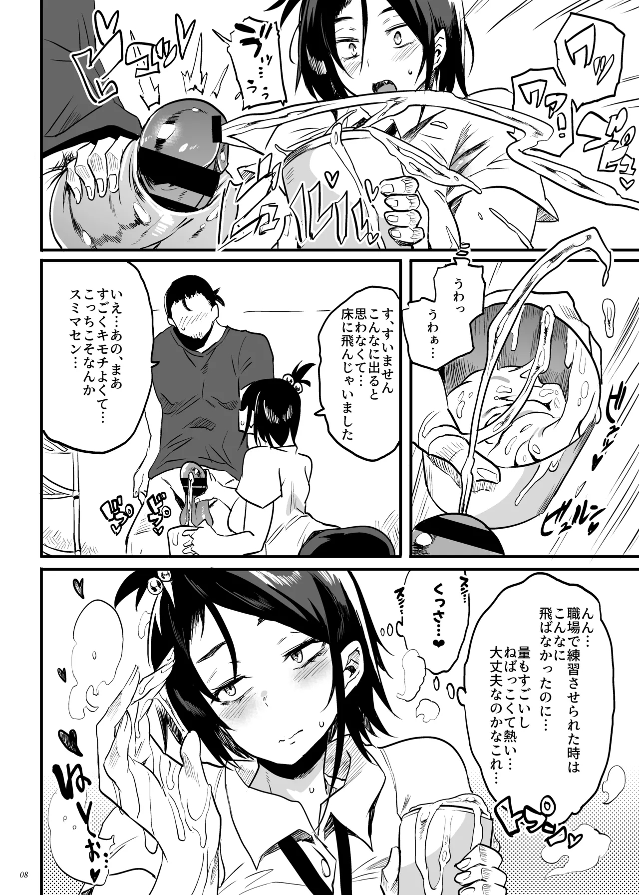 Kodukuri Gimu Jorei ga Seitei saremasita - Page 7