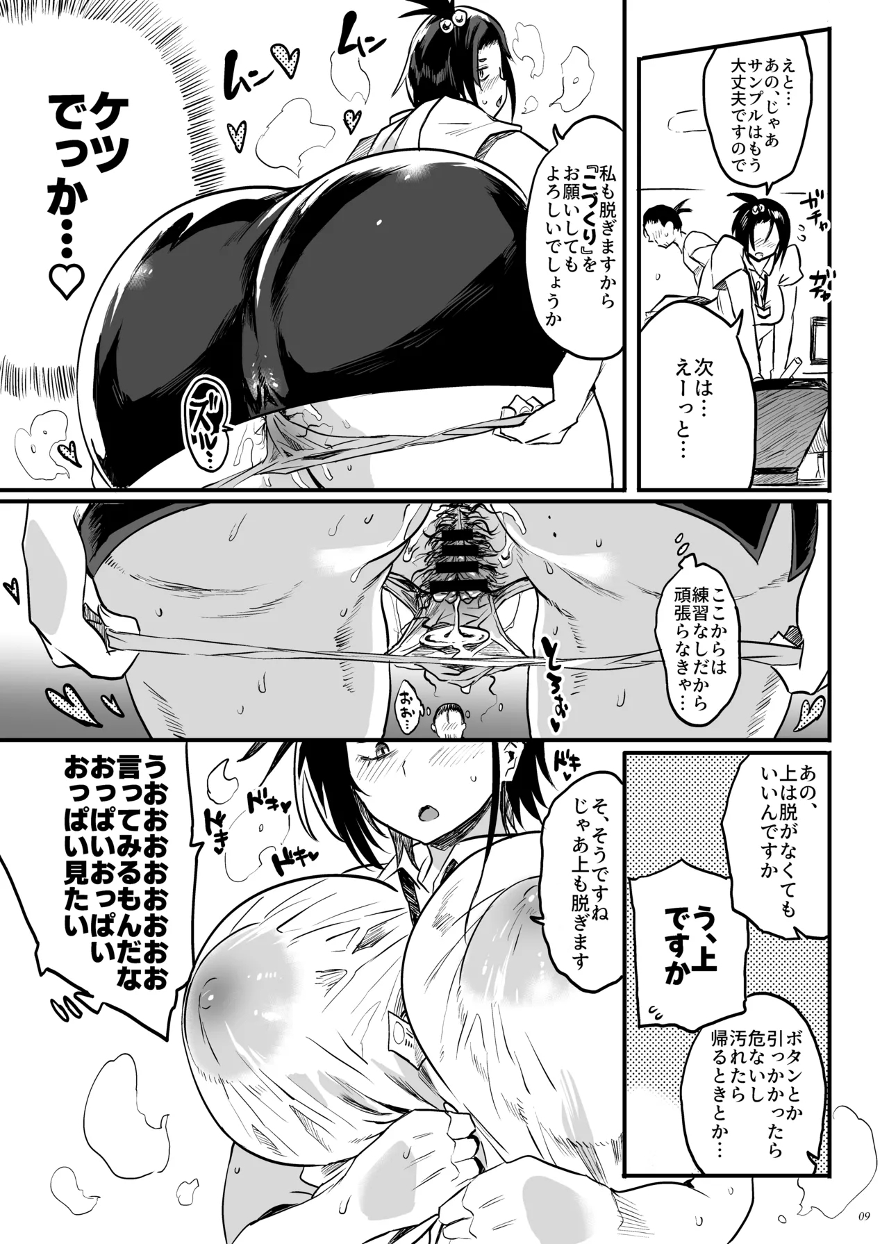 Kodukuri Gimu Jorei ga Seitei saremasita - Page 8