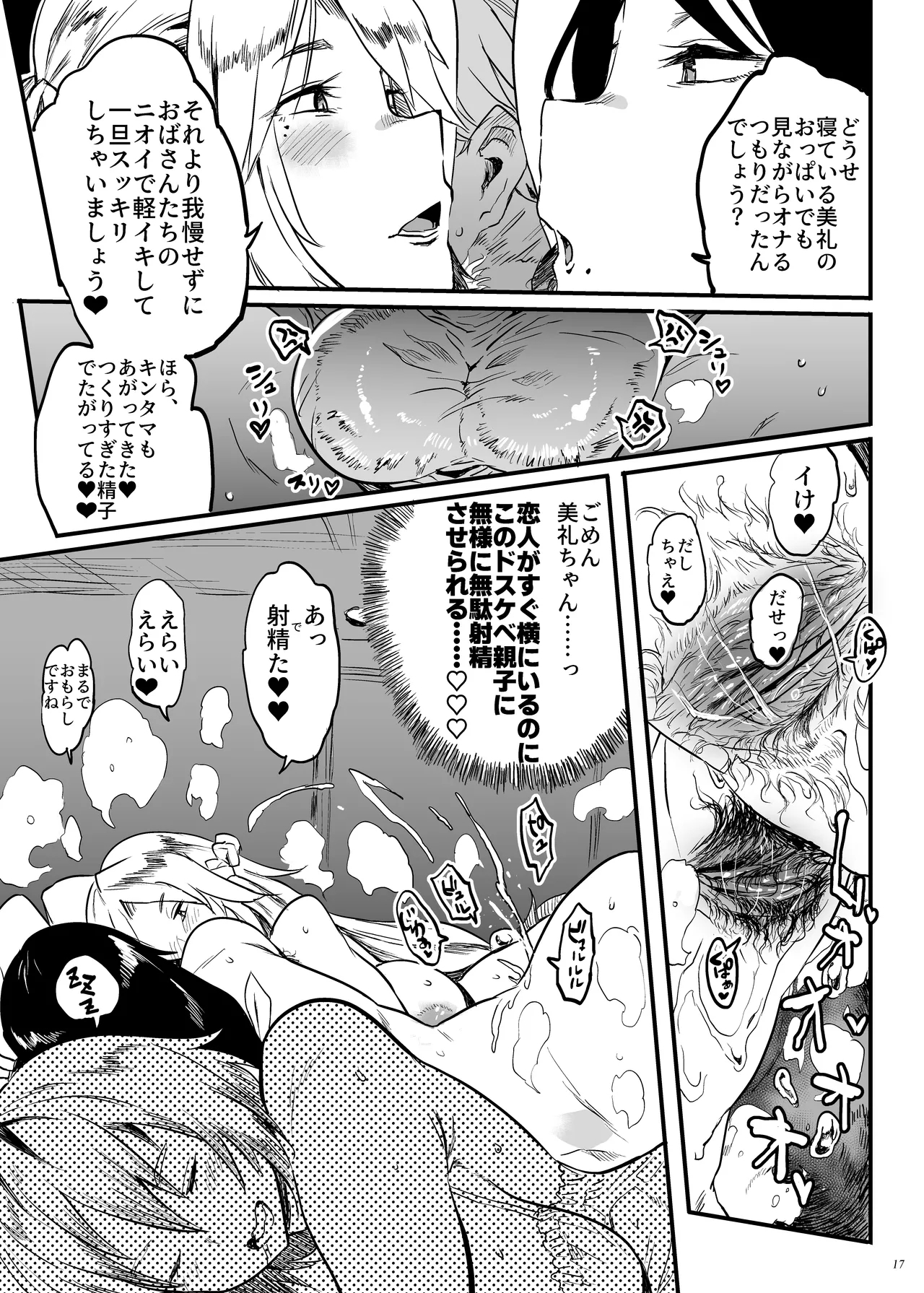 Taimano haha, Go - Page 16