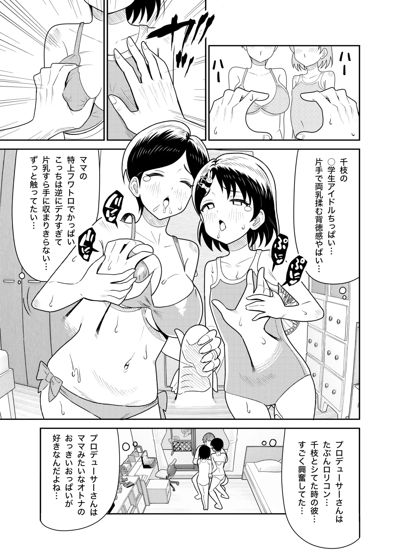 Sasaki Oyako no H na Taiketsu!! 2 Natsuyasumi - Page 12