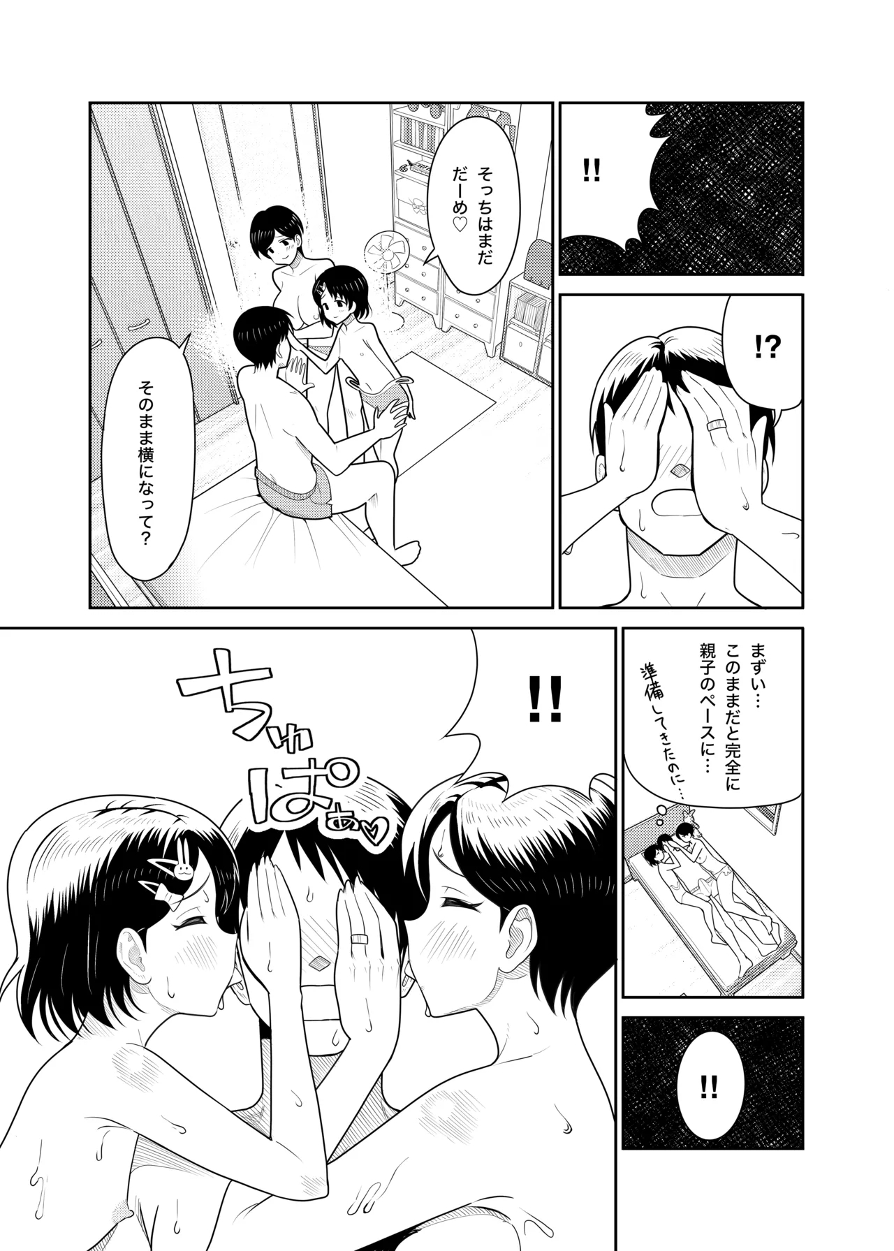Sasaki Oyako no H na Taiketsu!! 2 Natsuyasumi - Page 18