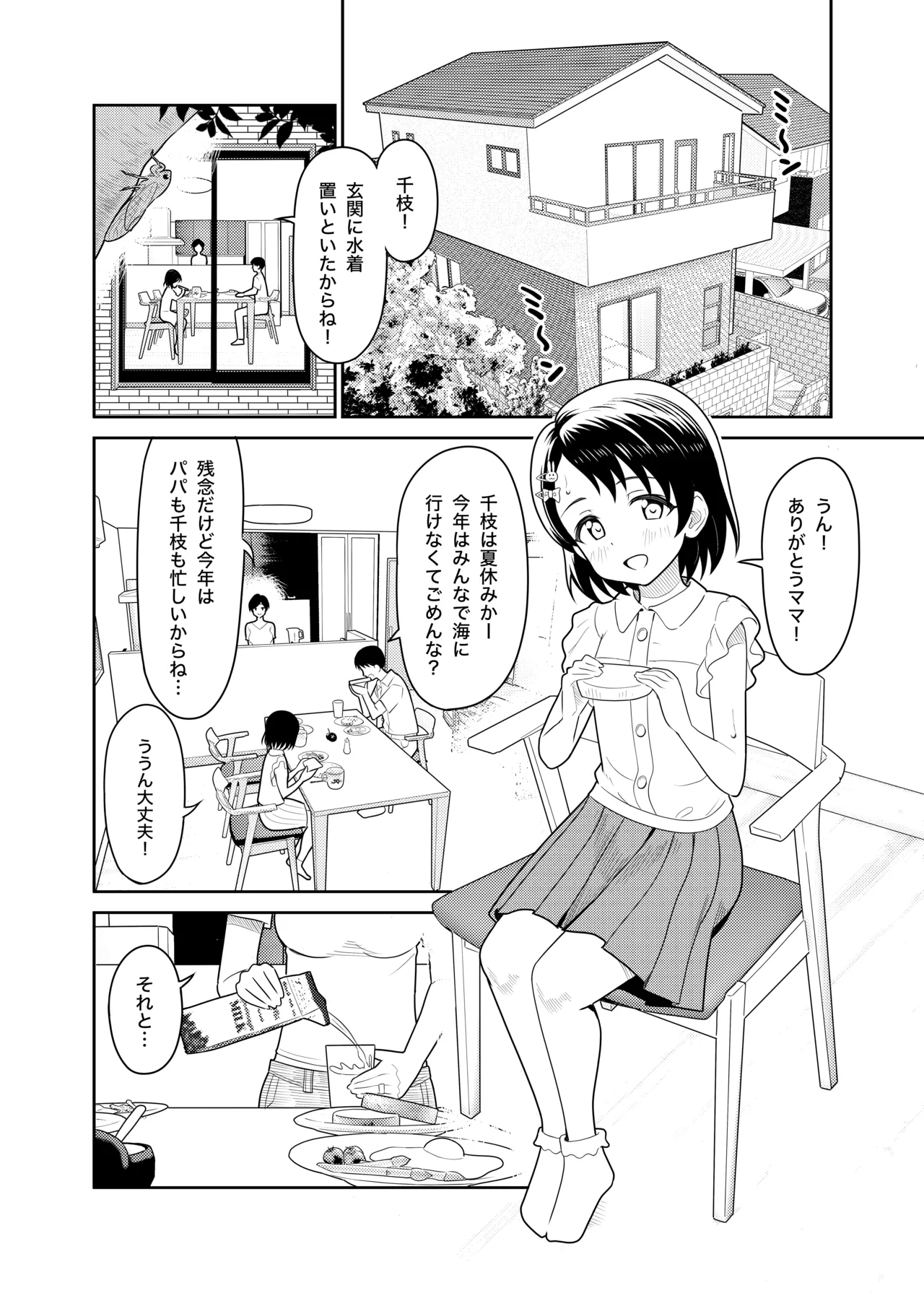 [まんじゅうこわい (Pizaman)] 佐々木親子のHなたいけつ!!2 なつやすみ (アイドルマスター シンデレラガールズ) [DL版] - Hentaiaz.com - 2