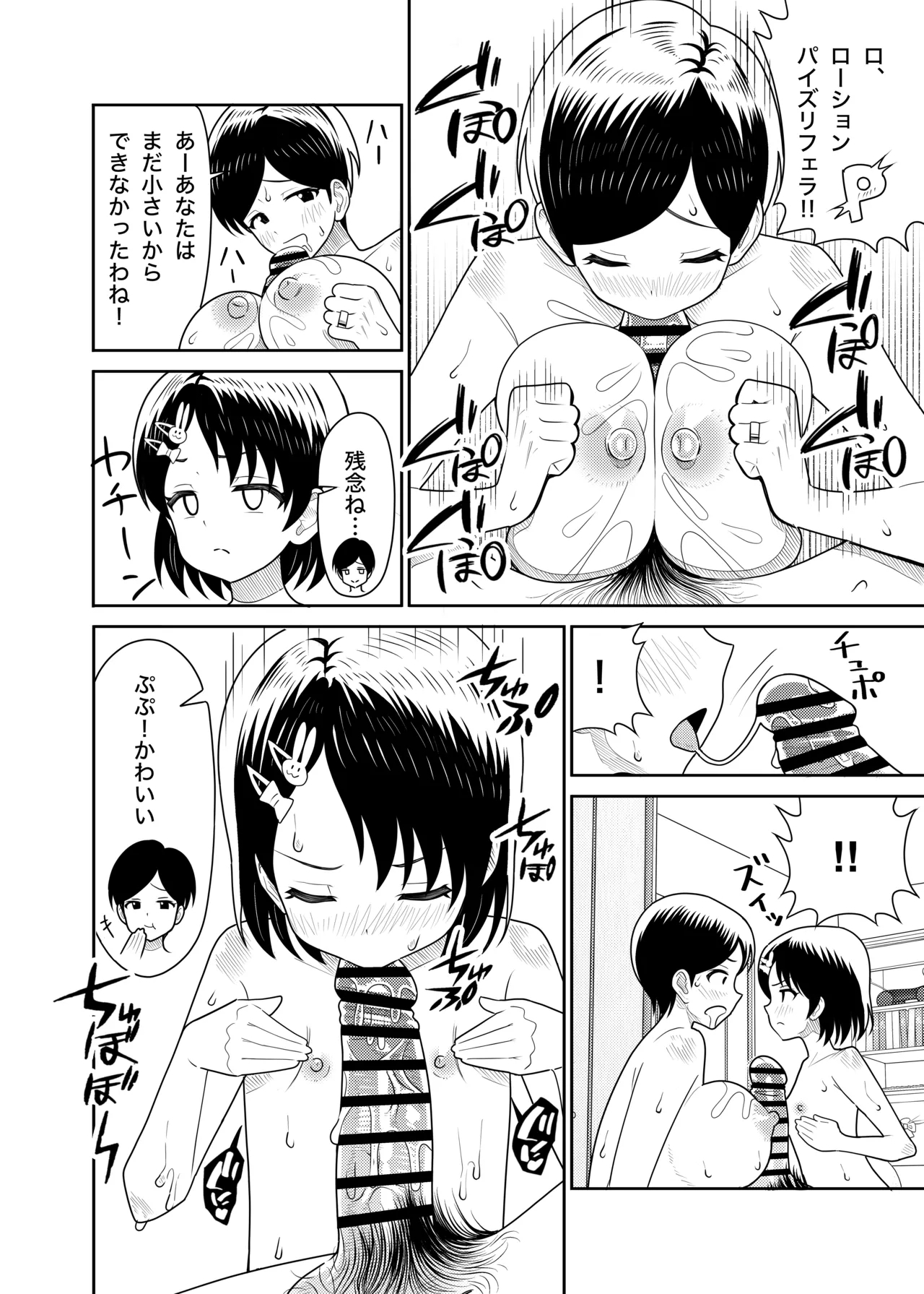 Sasaki Oyako no H na Taiketsu!! 2 Natsuyasumi - Page 25