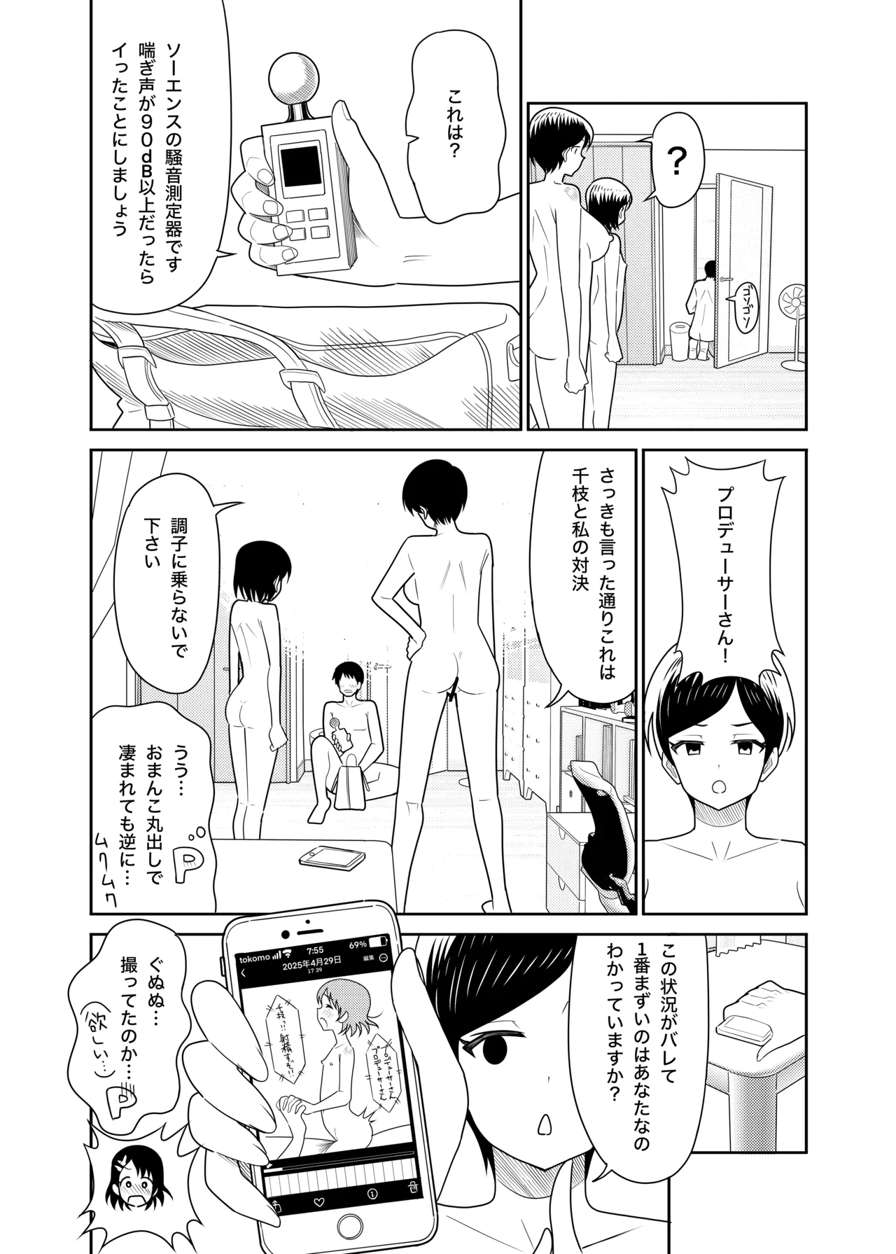 Sasaki Oyako no H na Taiketsu!! 2 Natsuyasumi - Page 29
