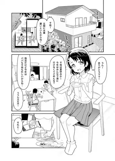 Sasaki Oyako no H na Taiketsu!! 2 Natsuyasumi 2