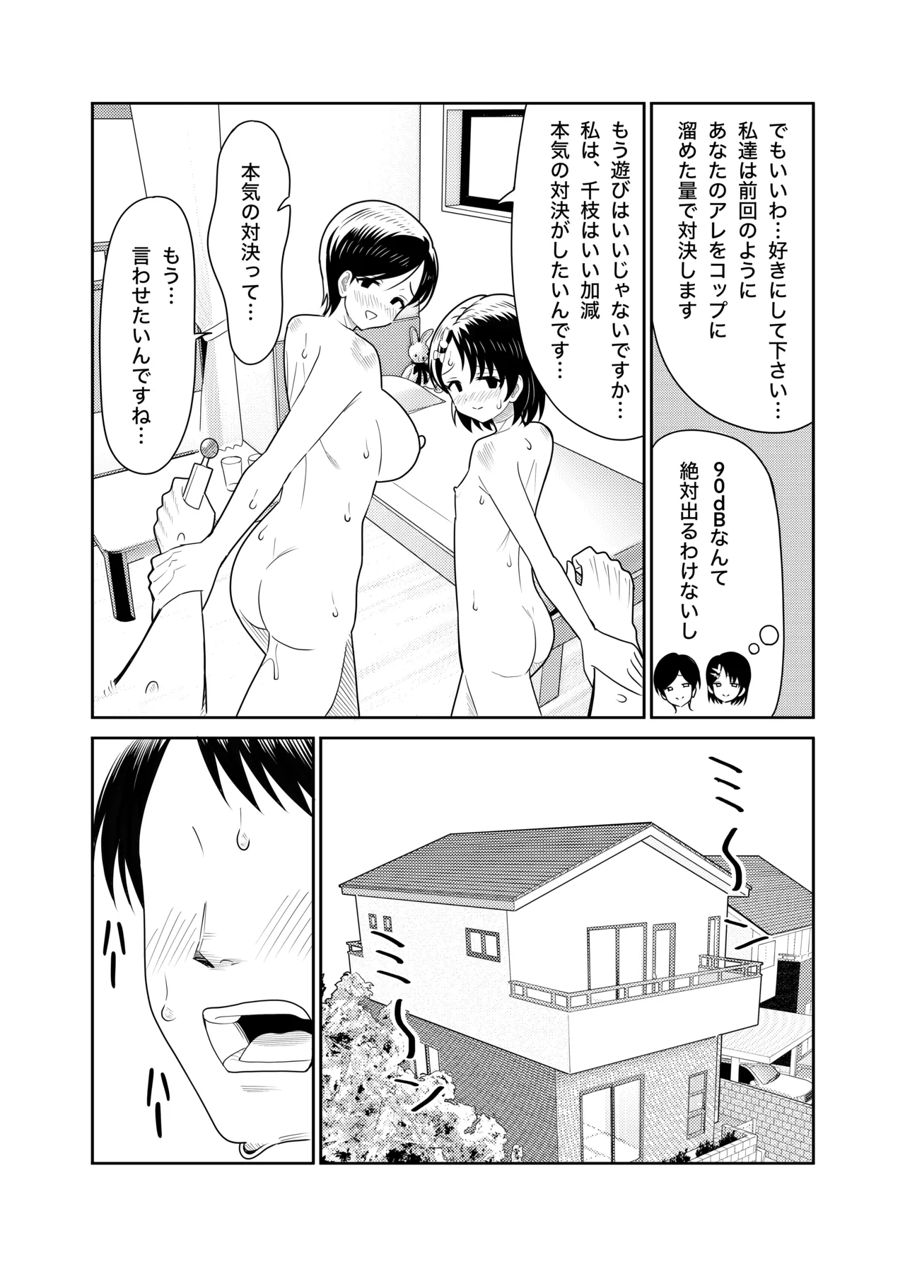 Sasaki Oyako no H na Taiketsu!! 2 Natsuyasumi - Page 30