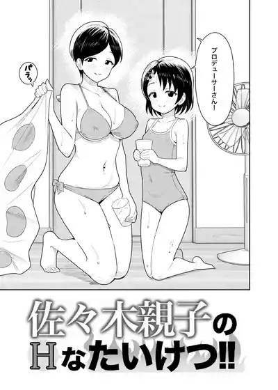 Sasaki Oyako no H na Taiketsu!! 2 Natsuyasumi 6