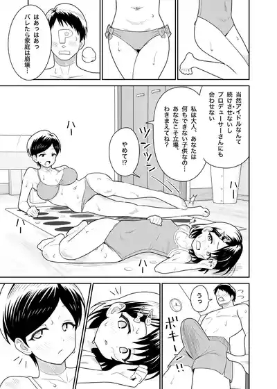 Sasaki Oyako no H na Taiketsu!! 2 Natsuyasumi 8