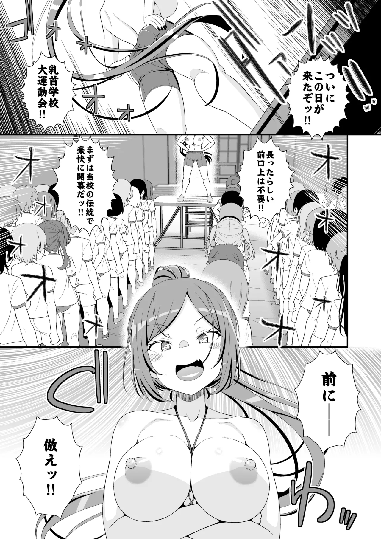Chikubi Gakkou - Page 2
