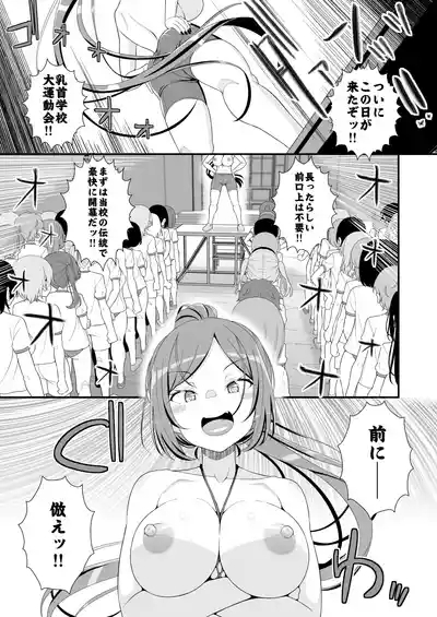 Chikubi Gakkou 2