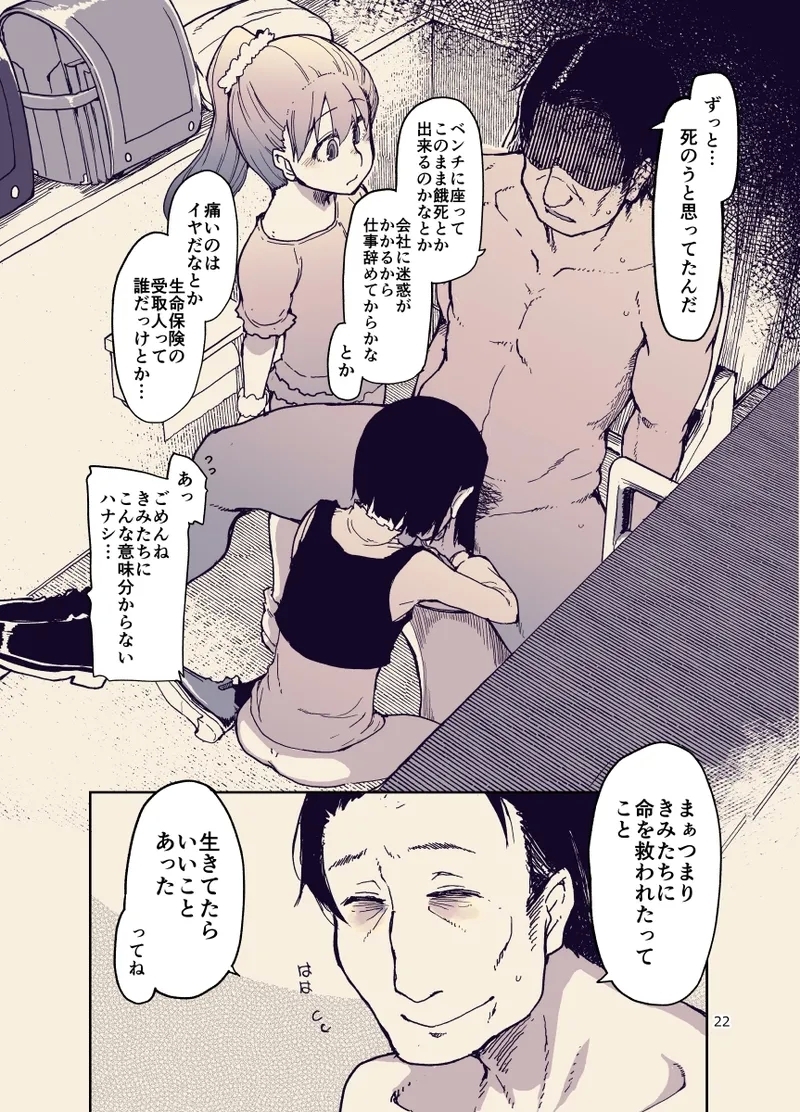 Houkago Hiyoko Girls - Page 23