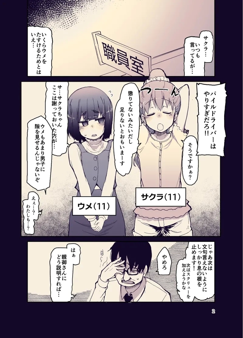 Houkago Hiyoko Girls - Page 3