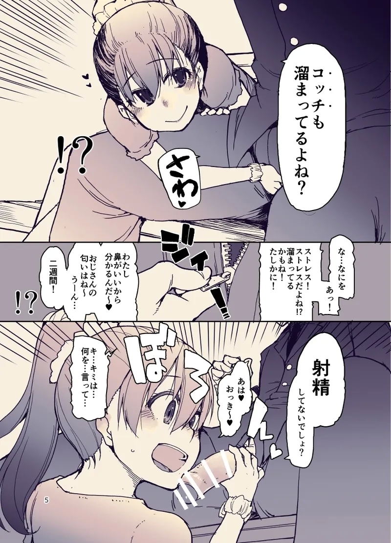 Houkago Hiyoko Girls - Page 6