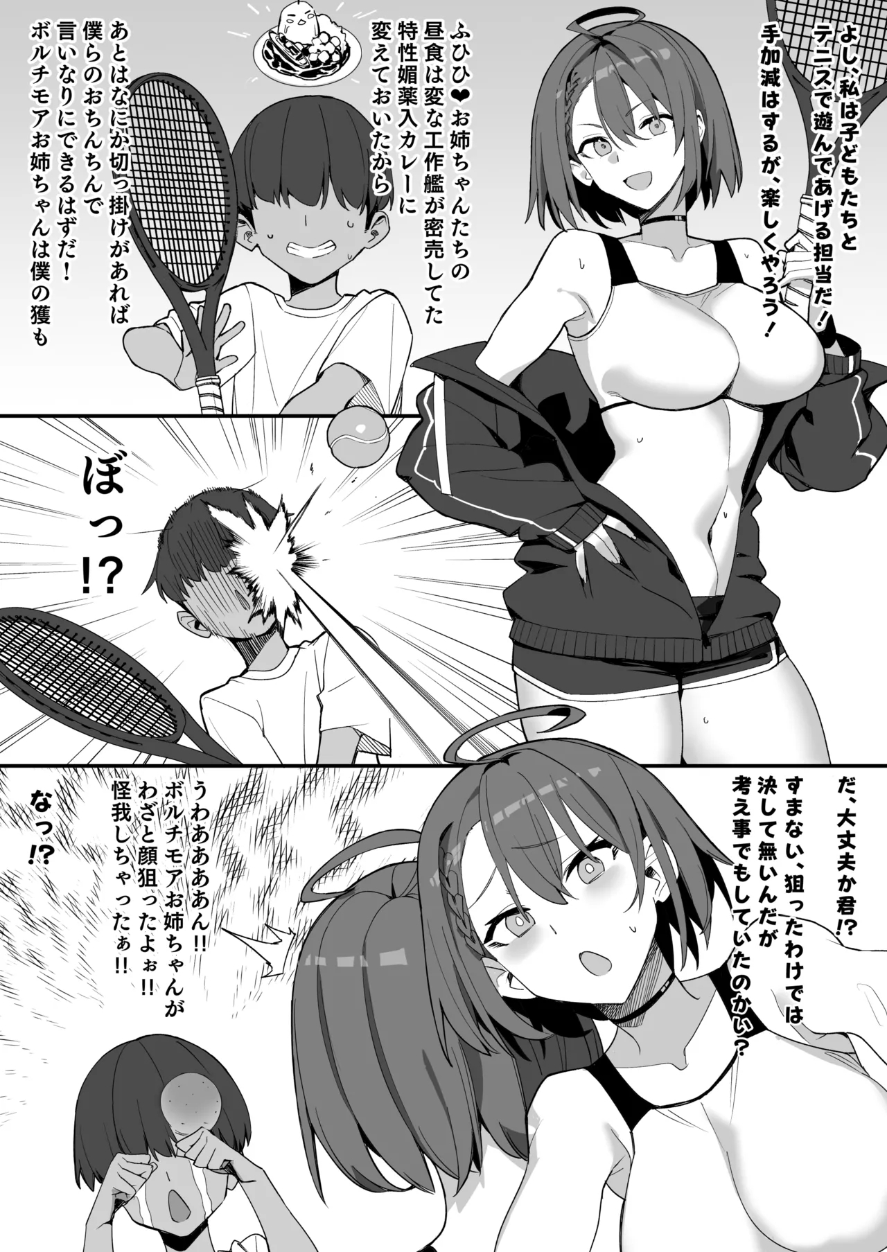 Shotagaki ni Yoru Kansen Kaihatsu Kiroku - Page 3
