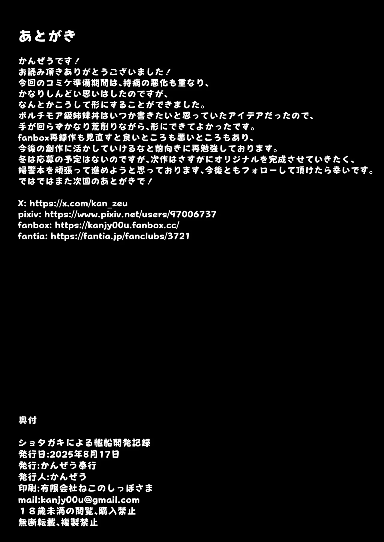 Shotagaki ni Yoru Kansen Kaihatsu Kiroku - Page 39