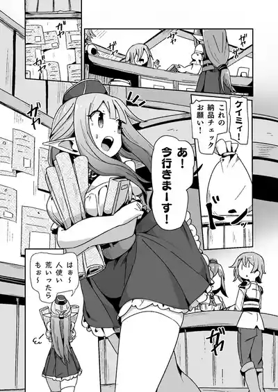 Guild Uketsukejou-chan datte BaSta ni kakarimasu!! Igai to Yakka na Ingo Genchou 2