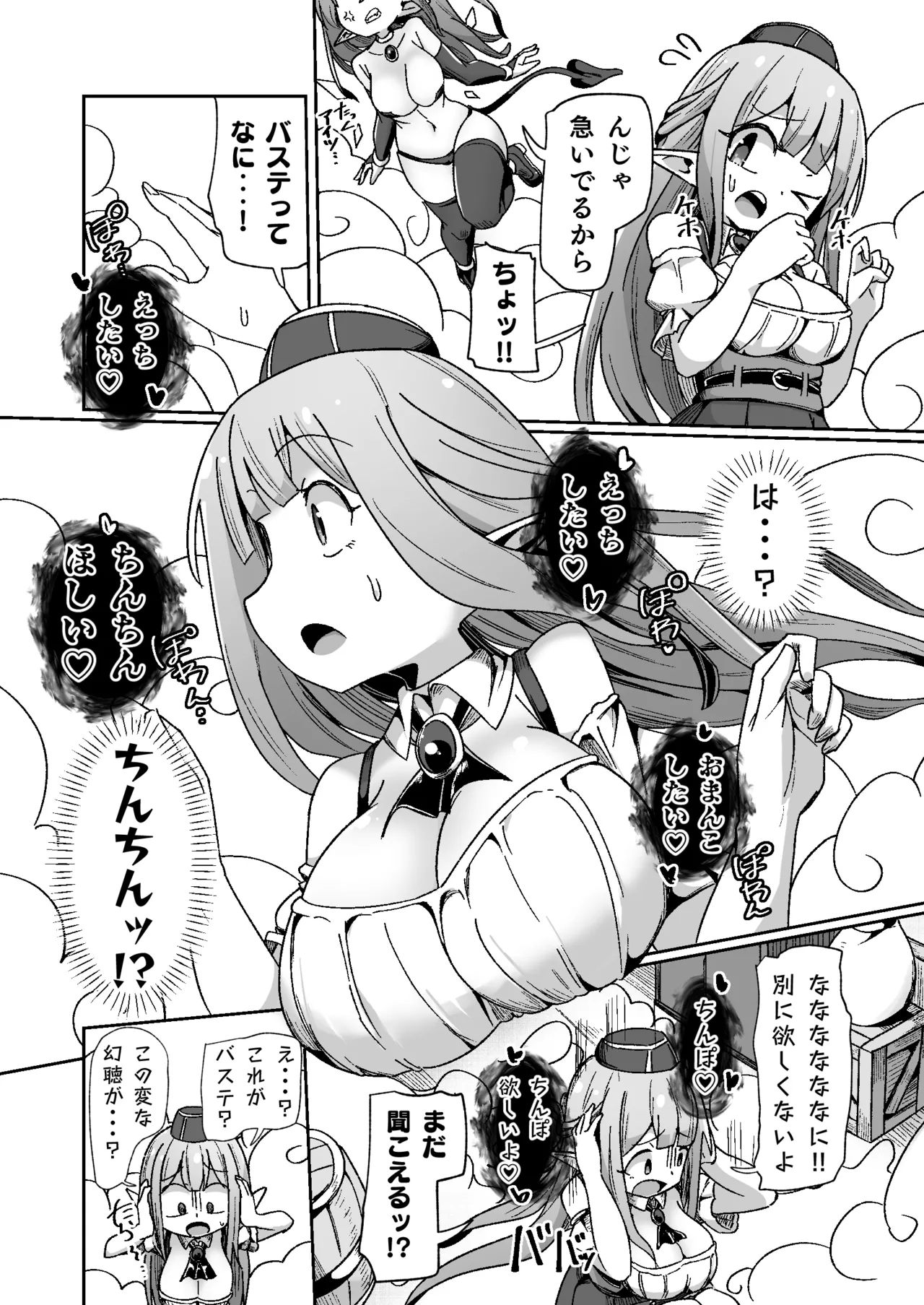 Guild Uketsukejou-chan datte BaSta ni kakarimasu!! Igai to Yakka na Ingo Genchou - Page 5
