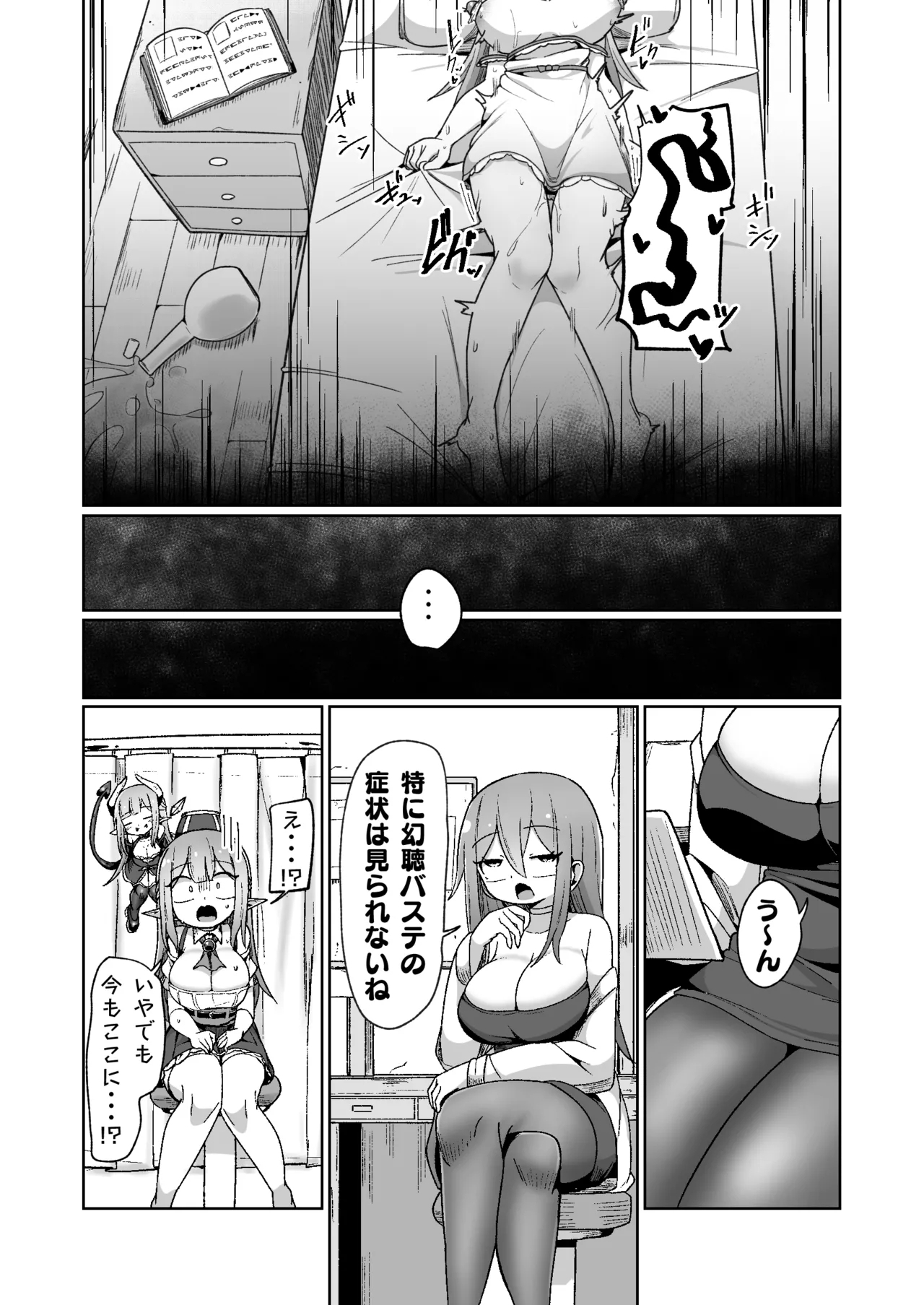 Guild Uketsukejou-chan datte BaSta ni kakarimasu!! Igai to Yakka na Ingo Genchou - Page 51