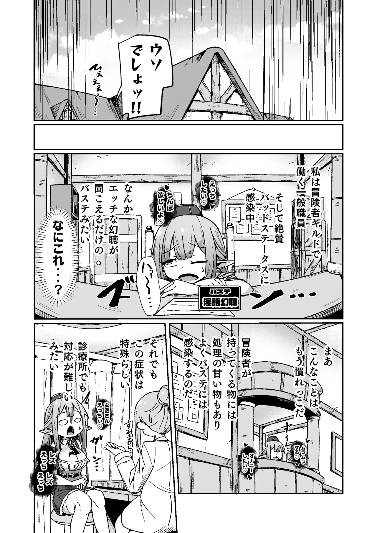 Guild Uketsukejou-chan datte BaSta ni kakarimasu!! Igai to Yakka na Ingo Genchou - Page 6