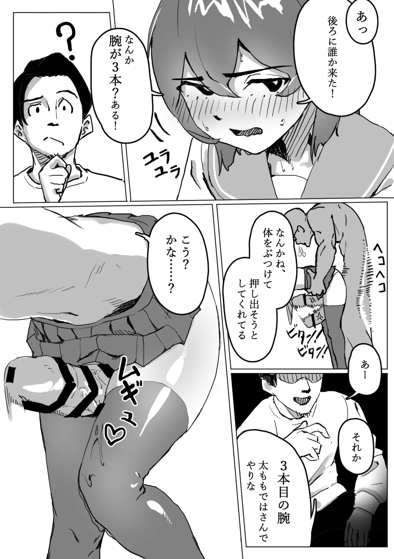 Kabe ni Hamatta Muchi Onna ga Sainou no Katamari datta Hanashi - Page 24