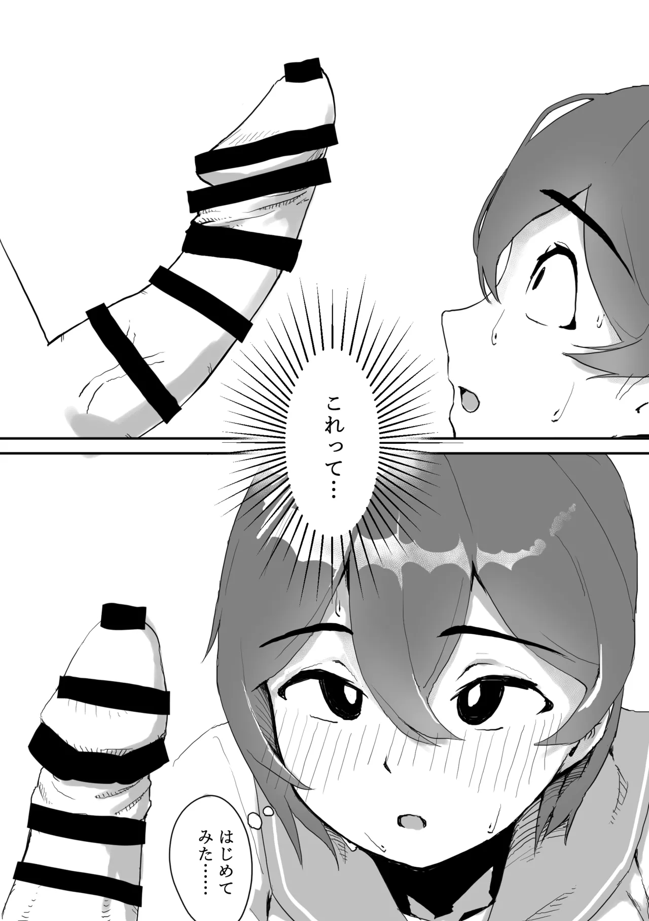 Kabe ni Hamatta Muchi Onna ga Sainou no Katamari datta Hanashi - Page 26