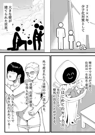 Kabe ni Hamatta Muchi Onna ga Sainou no Katamari datta Hanashi 2