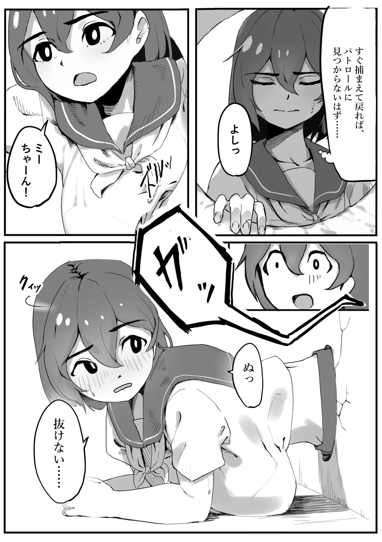 Kabe ni Hamatta Muchi Onna ga Sainou no Katamari datta Hanashi - Page 5