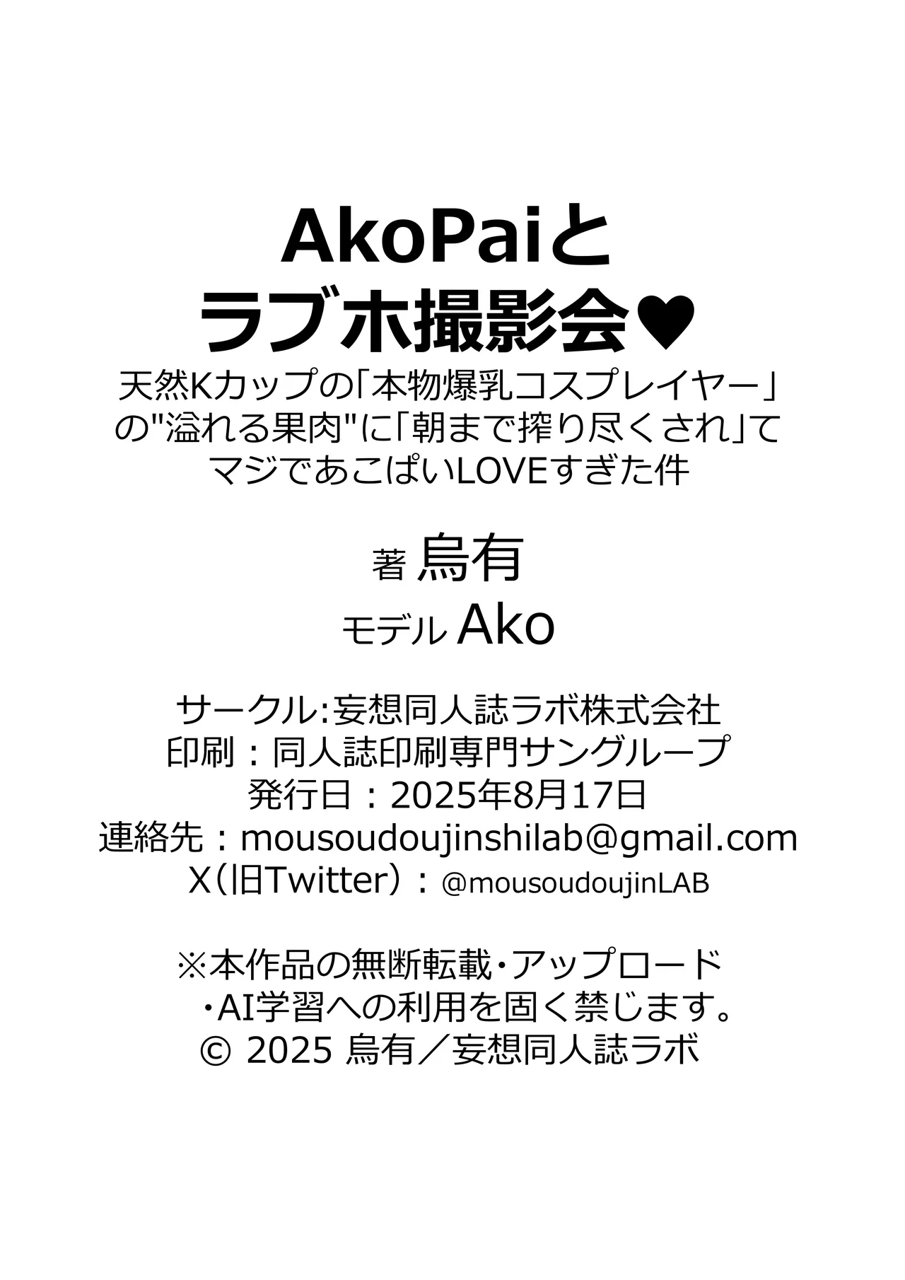 AkoPai to LoveHo Satsueikai Tennen K Cup no Honmono Cosplayer no Afureru Kaniku ni Asa made Shibori Tsukusarete Maji de AkoPai Love sugita Ken - Page 48