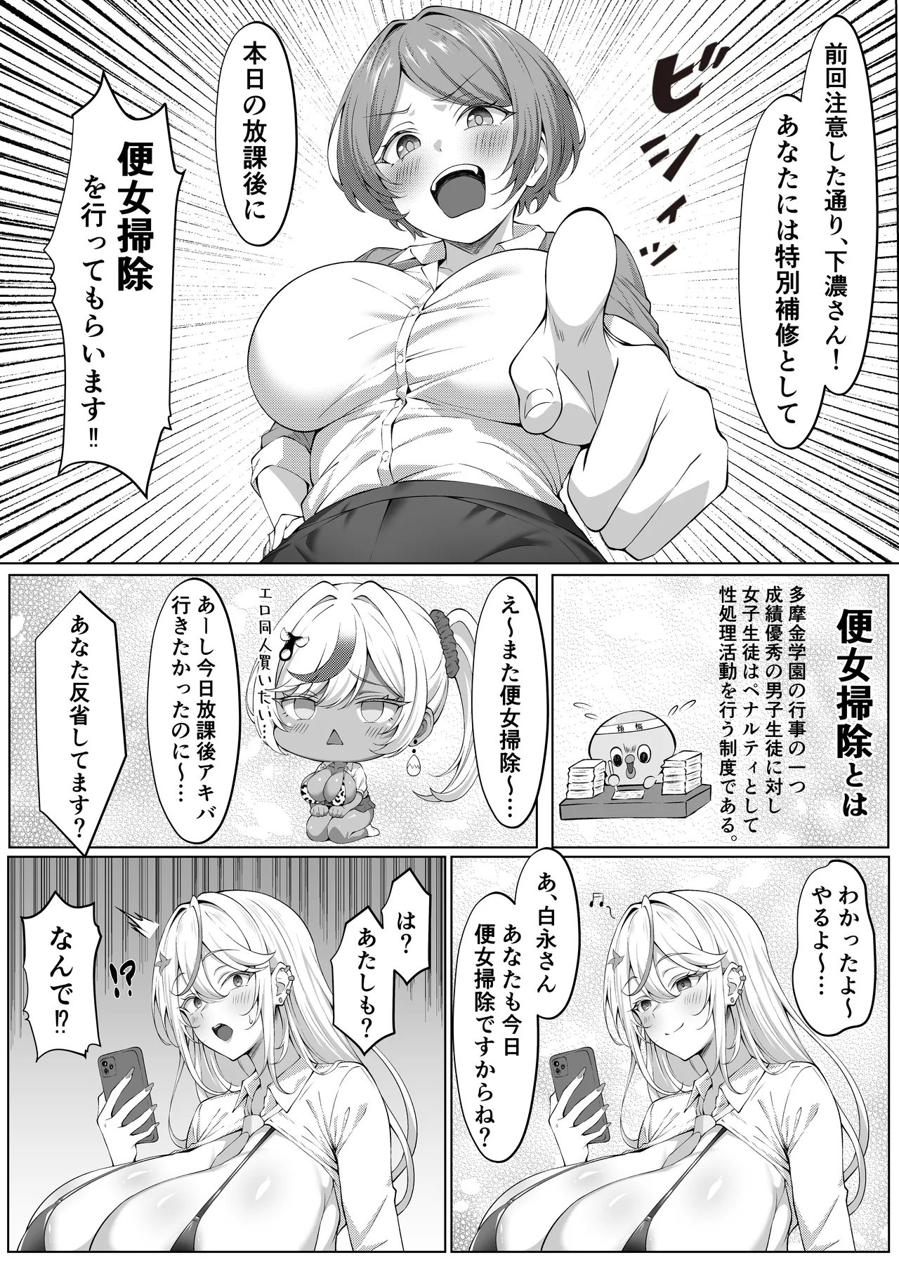 Dekachin Futanari Gyaru - Page 23