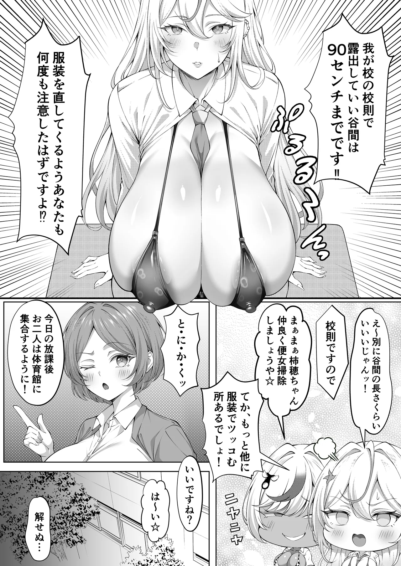 Dekachin Futanari Gyaru - Page 24