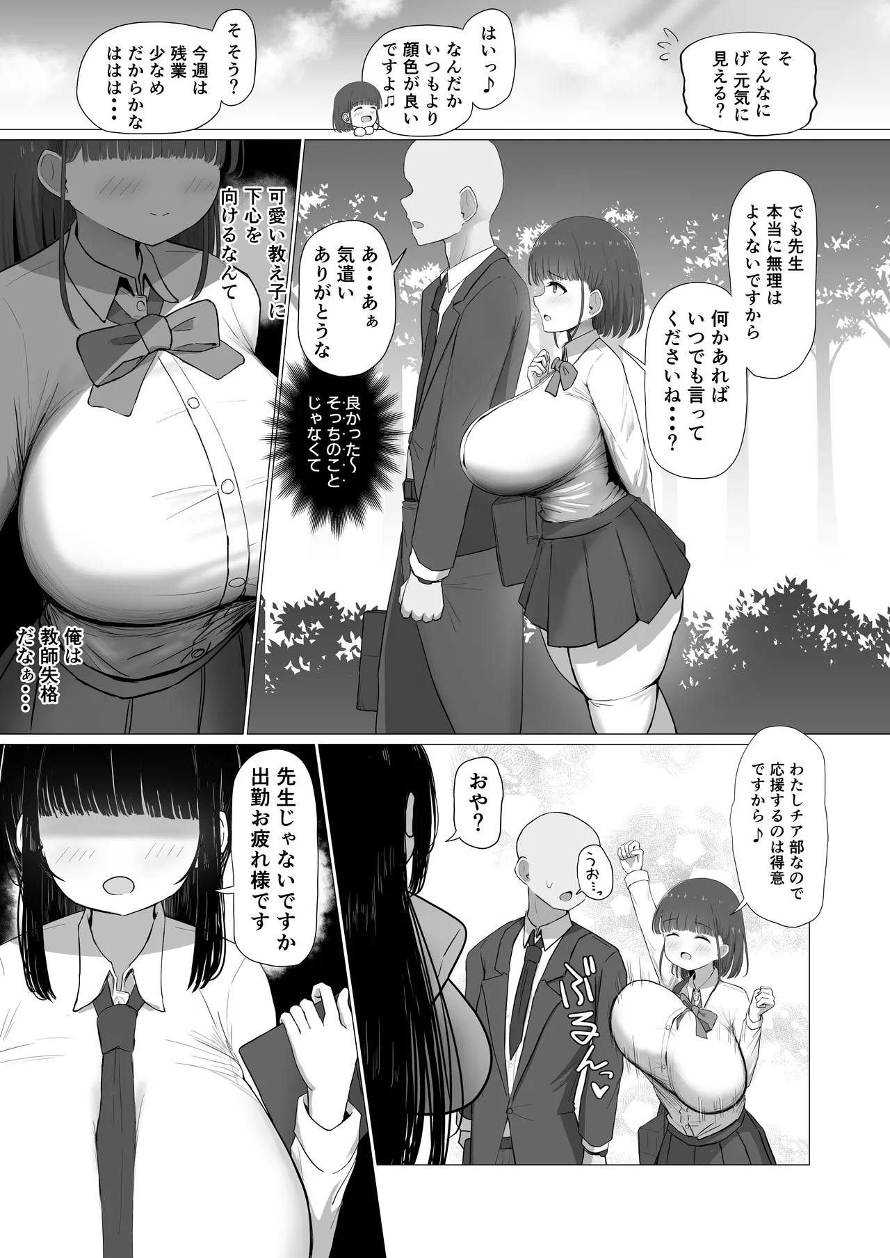 Sensei, Chotto Otsukare desu ka? - Page 4