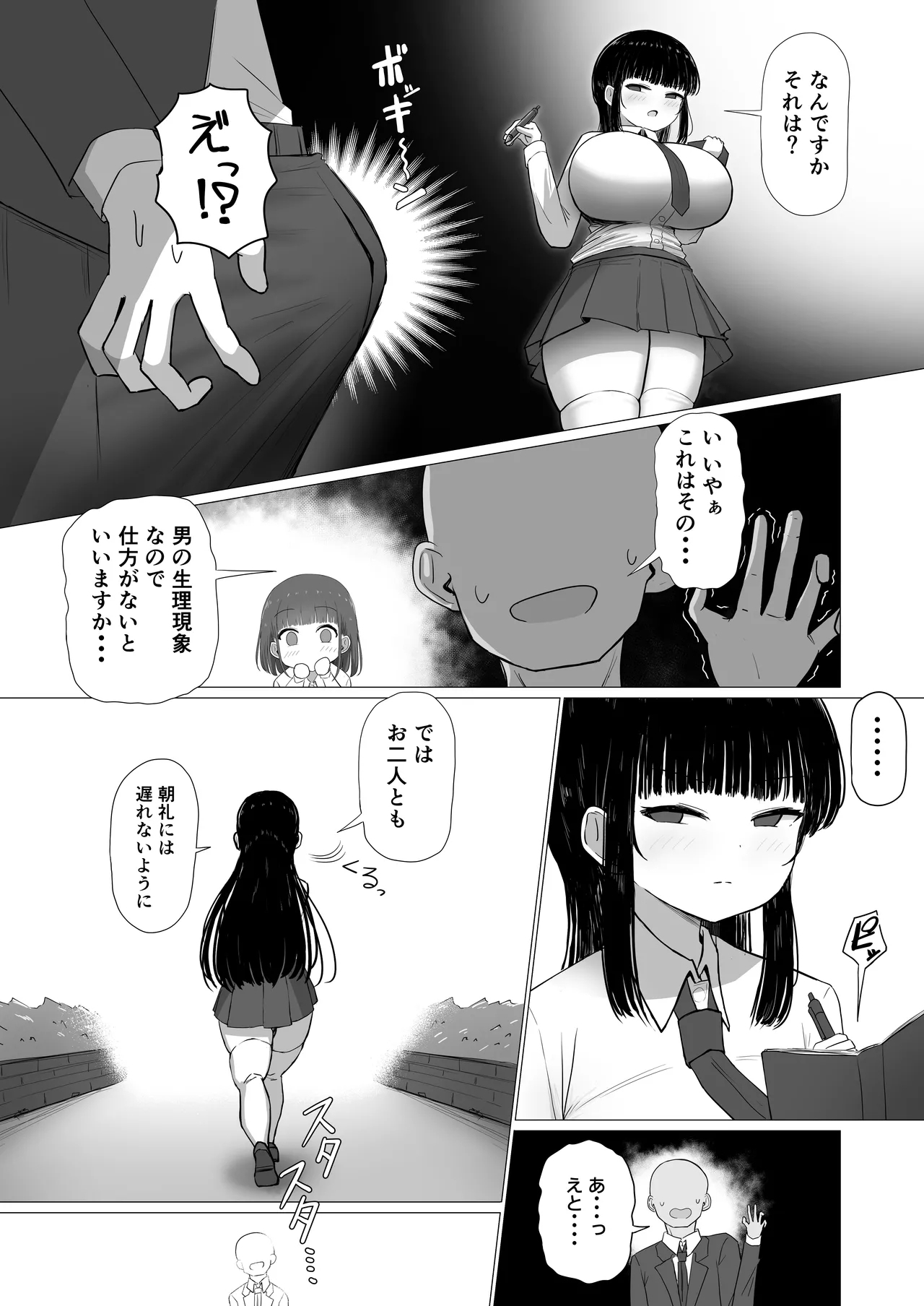 Sensei, Chotto Otsukare desu ka? - Page 7