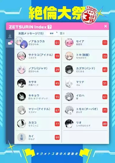 BluArch Icha Love Ero Goudou "Zetsurin Taisai 3-Kaisen" 2