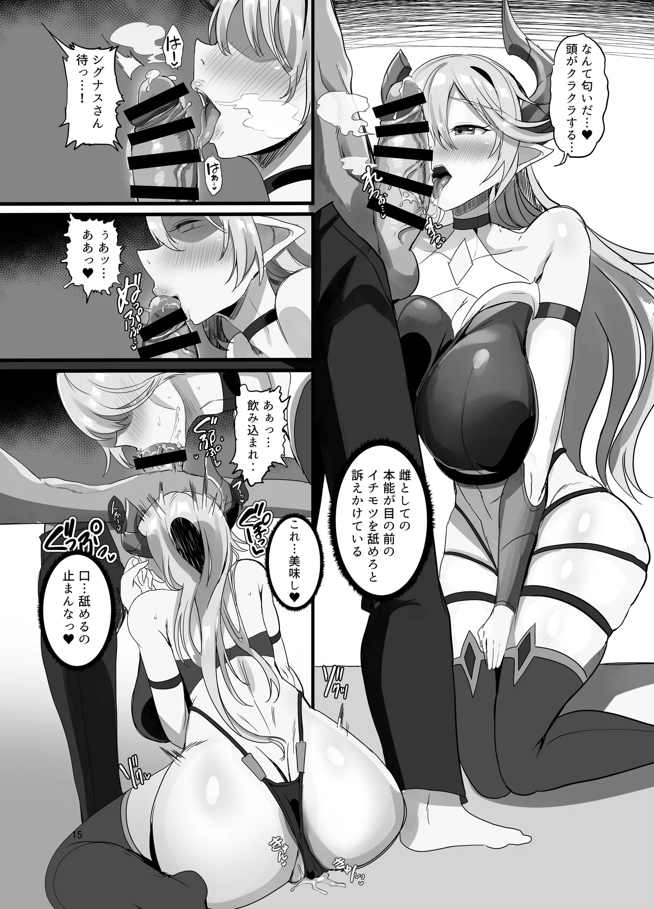 Onna Kanbu o Kakumattara Dousei suru Koto ni Natta Hanashi - Page 17