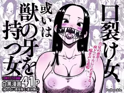 Kuchisake Onna, Arui wa Kemono no Kiba o Motsu Onna. 1
