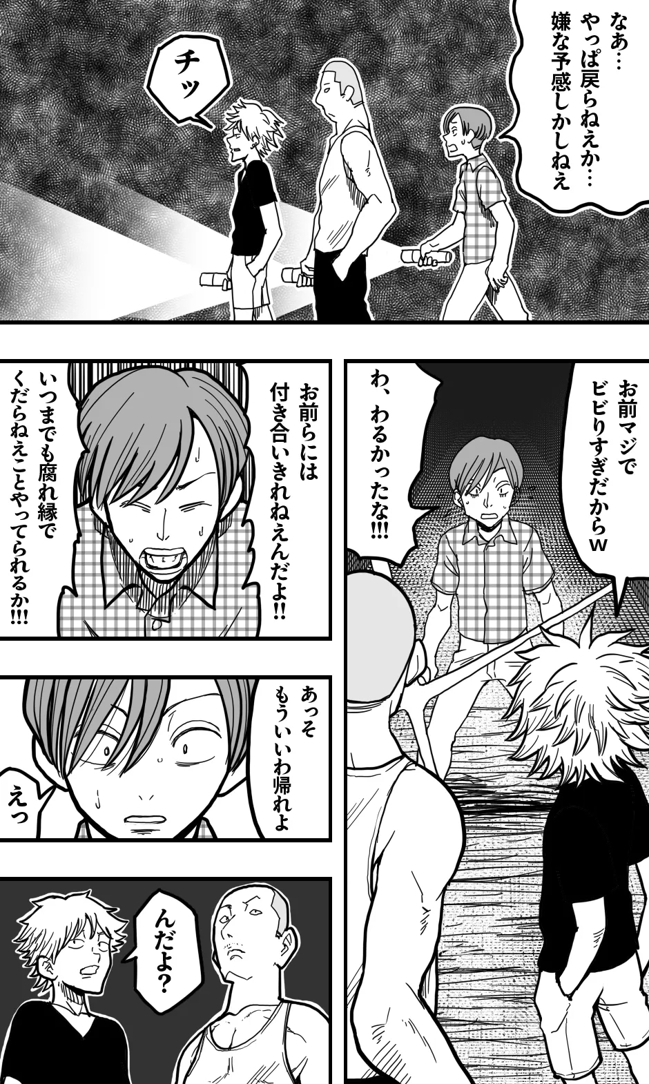 Kuchisake Onna, Arui wa Kemono no Kiba o Motsu Onna. - Page 4