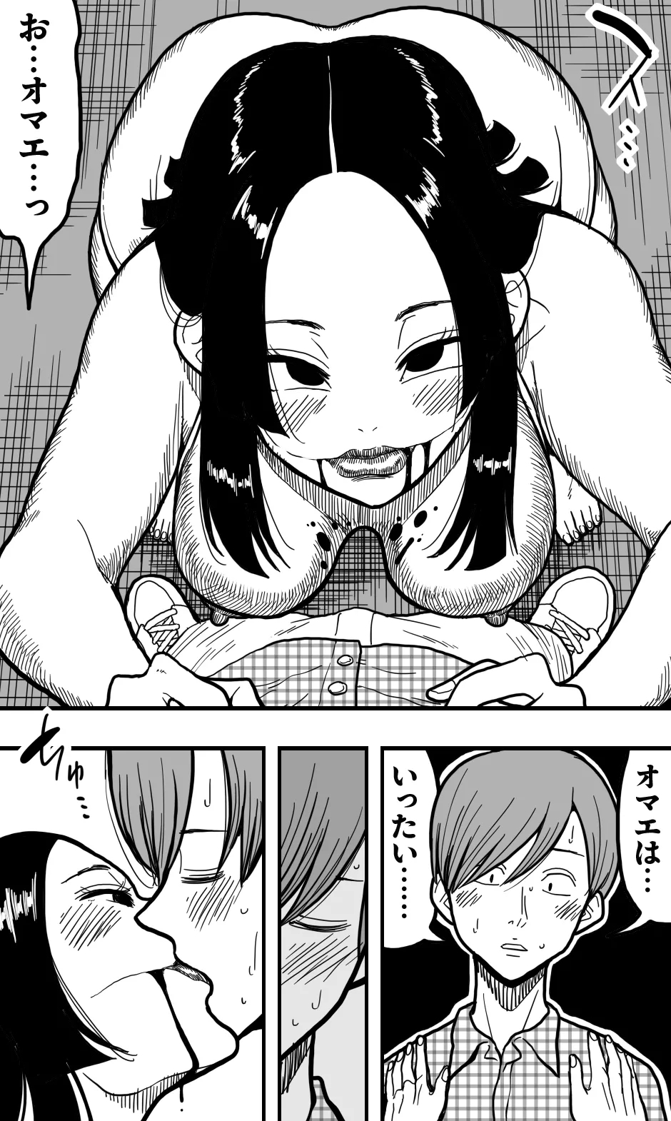Kuchisake Onna, Arui wa Kemono no Kiba o Motsu Onna. - Page 40