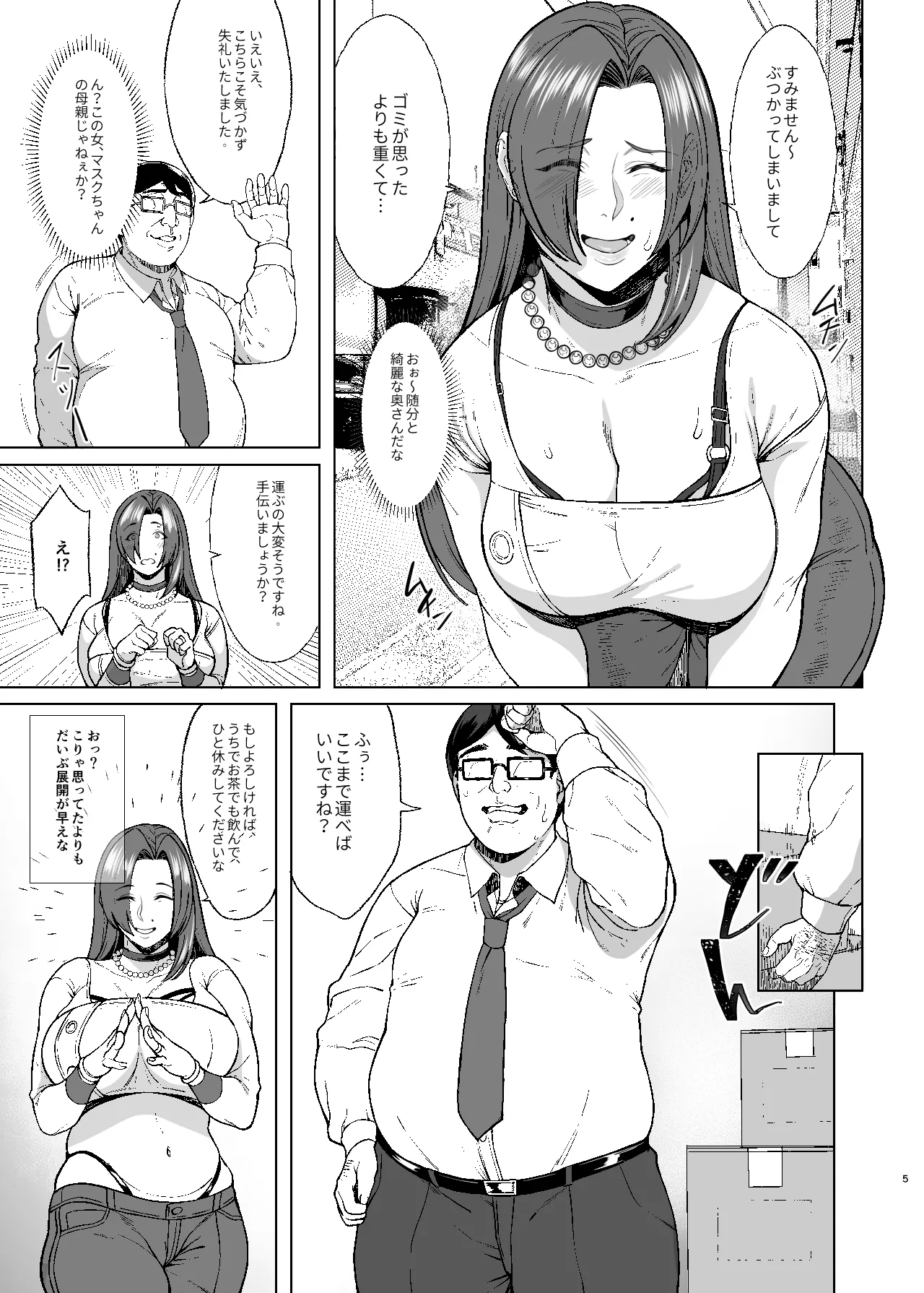 Are? Joshikousei Saimin tte Konna ni Kantan datta no? 2 - Page 5